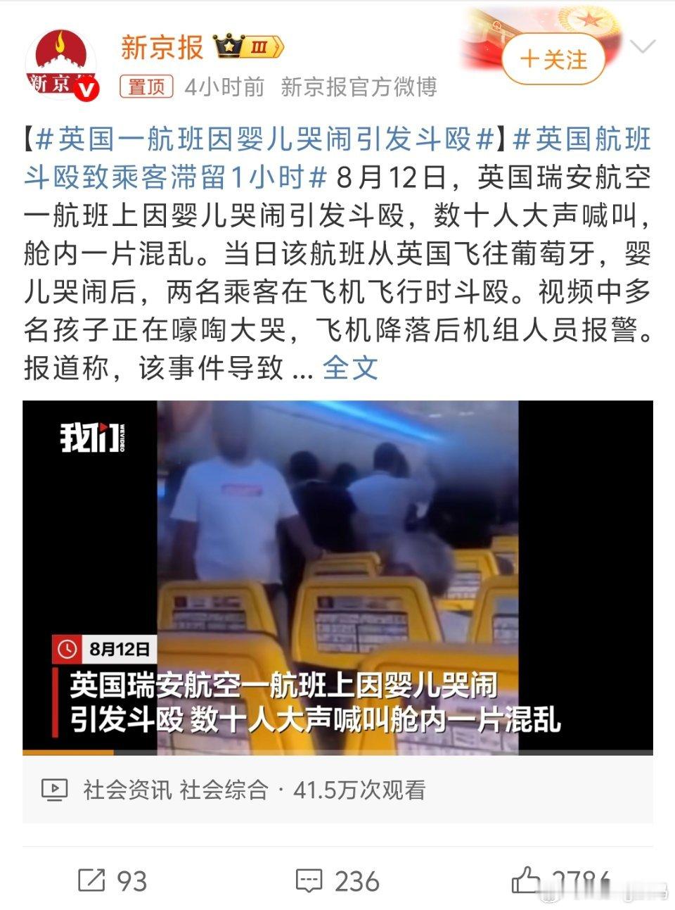 英国一航班因婴儿哭闹引发斗殴终于不再是只有国内有这种问题了管不好小孩的大人比比皆