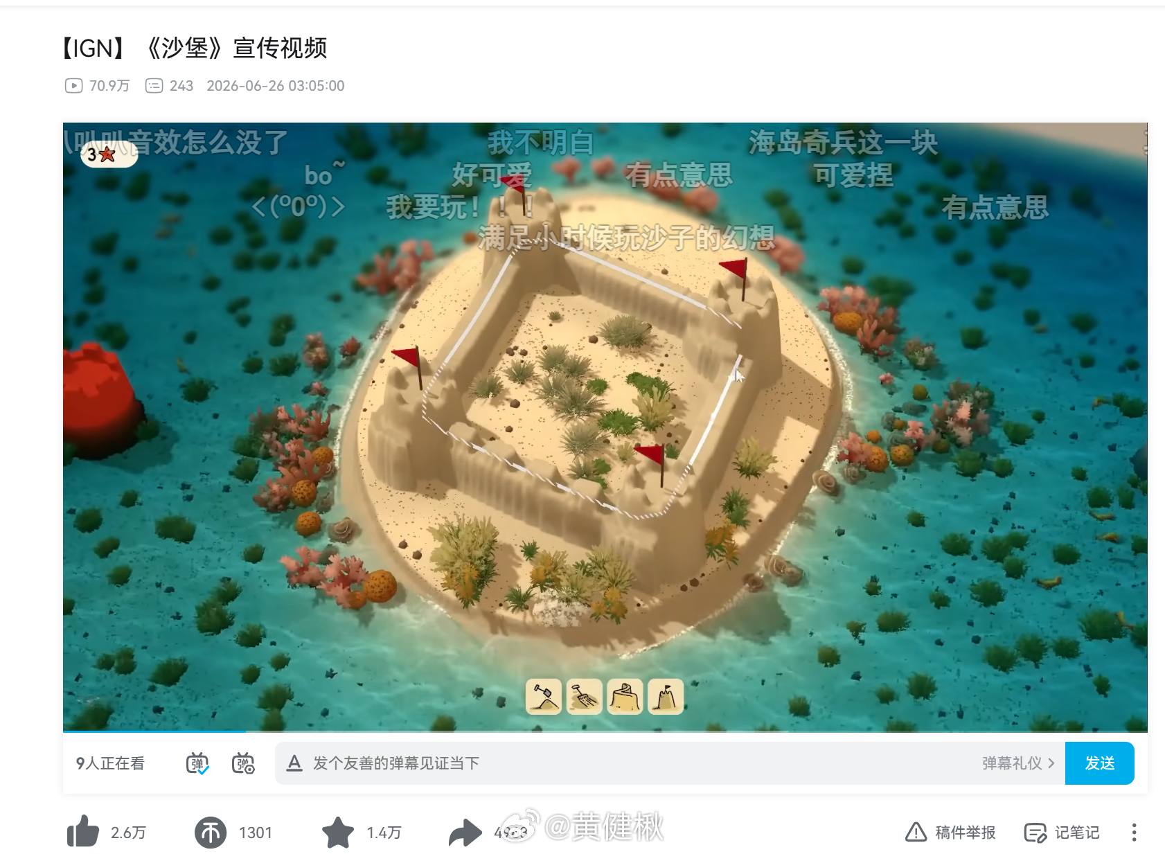 这个沙堡看起来不错的样子 