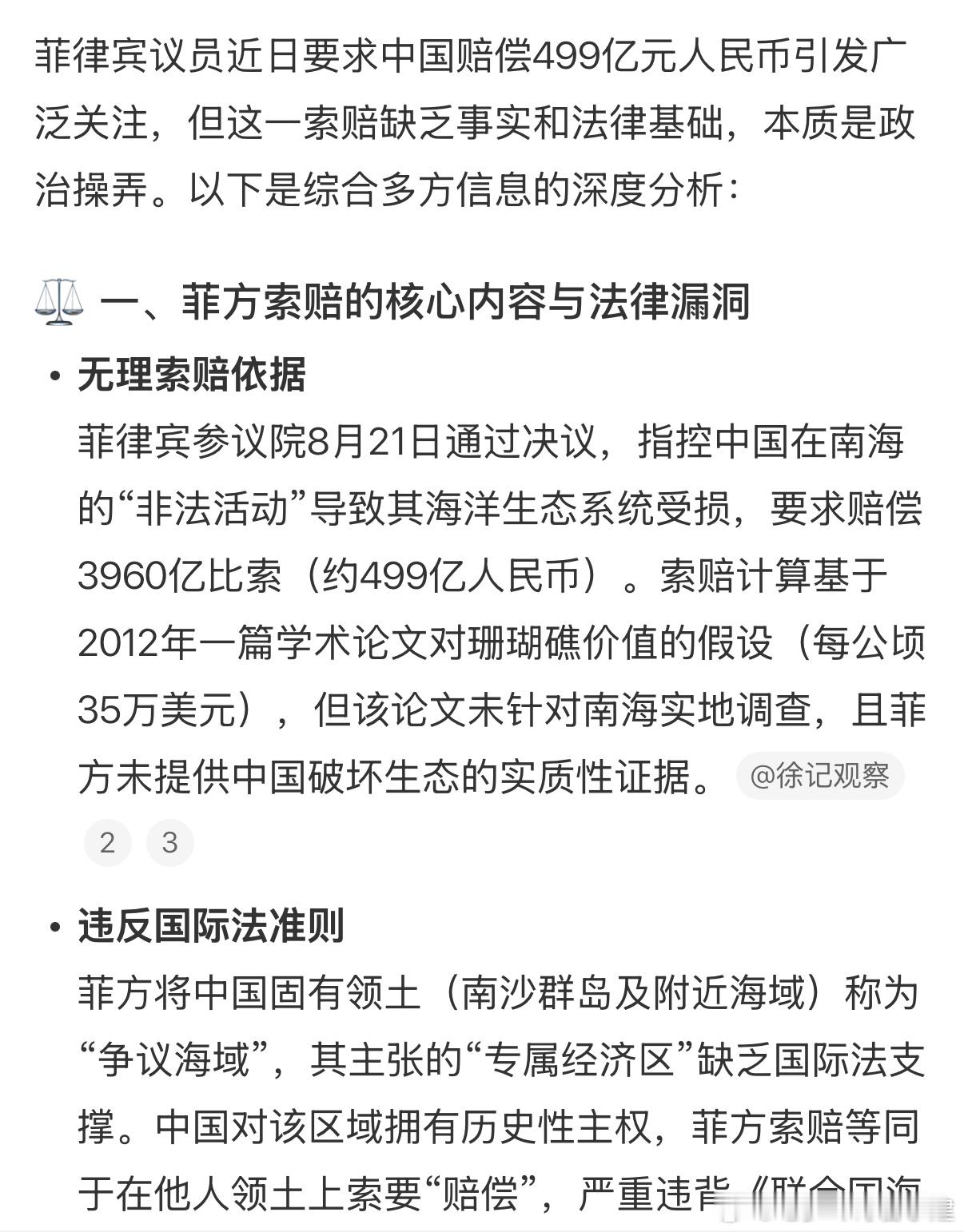 菲律宾议员要求中国赔偿499亿元我觉得我要求送我一辆迈巴赫S680真车都比菲猴子