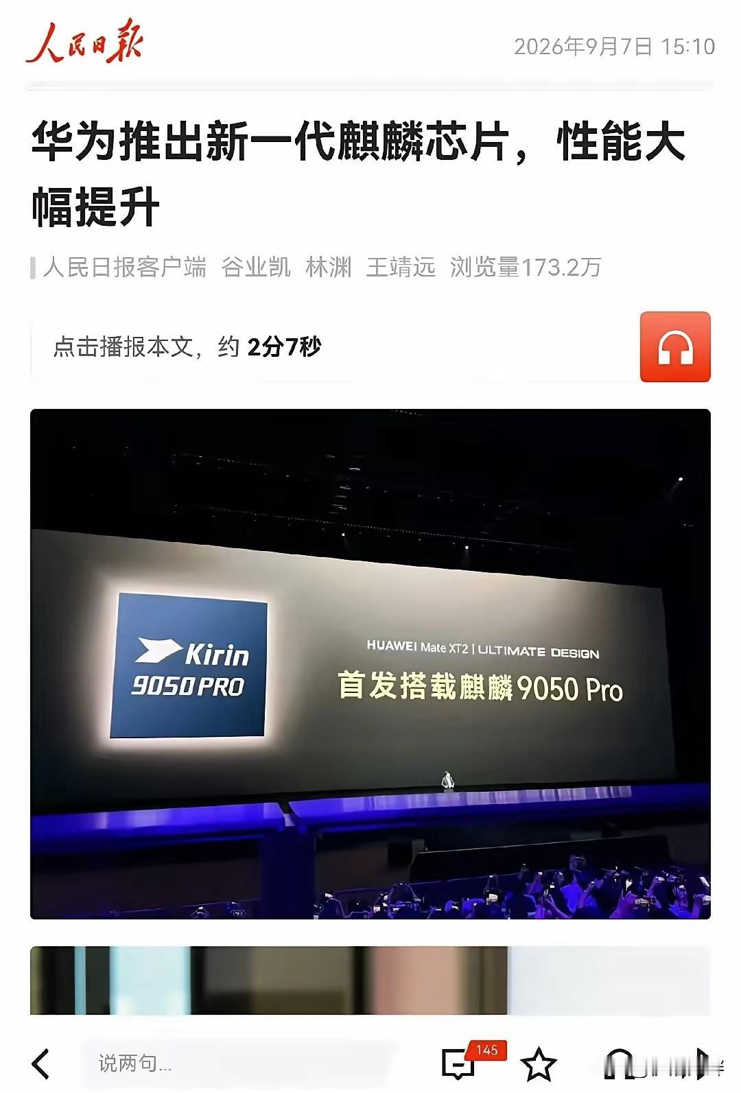 人民日报点赞鸿蒙7.0推出
华为能有今天
特朗普功不可没，如果没有他上个任期的极