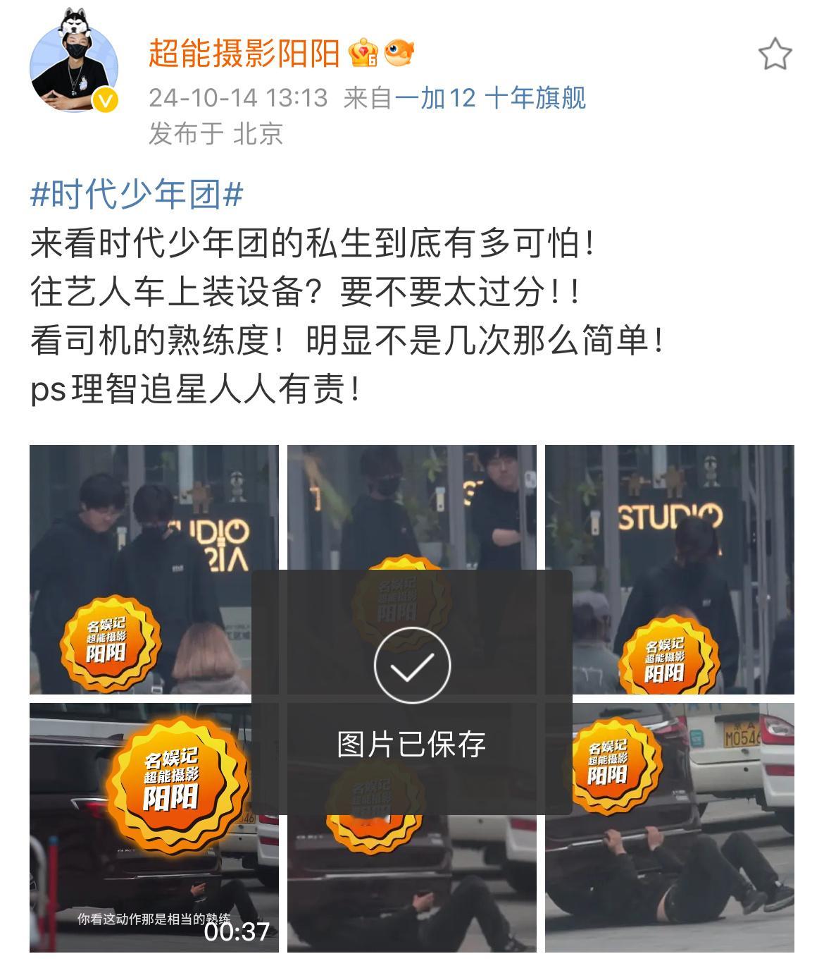 #时代少年团私生往艺人车上装设备##狗仔怒斥时代少年团私生# 时代少年团的私生往