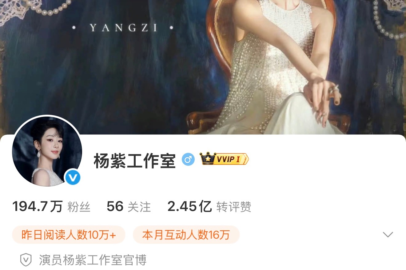 杨紫工作室换了头像 
