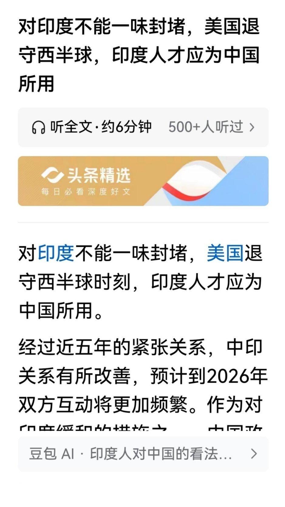 对印度不能一味封堵，美国退守西半球，印度人才应为中国所用！
 
写这篇文章的作者