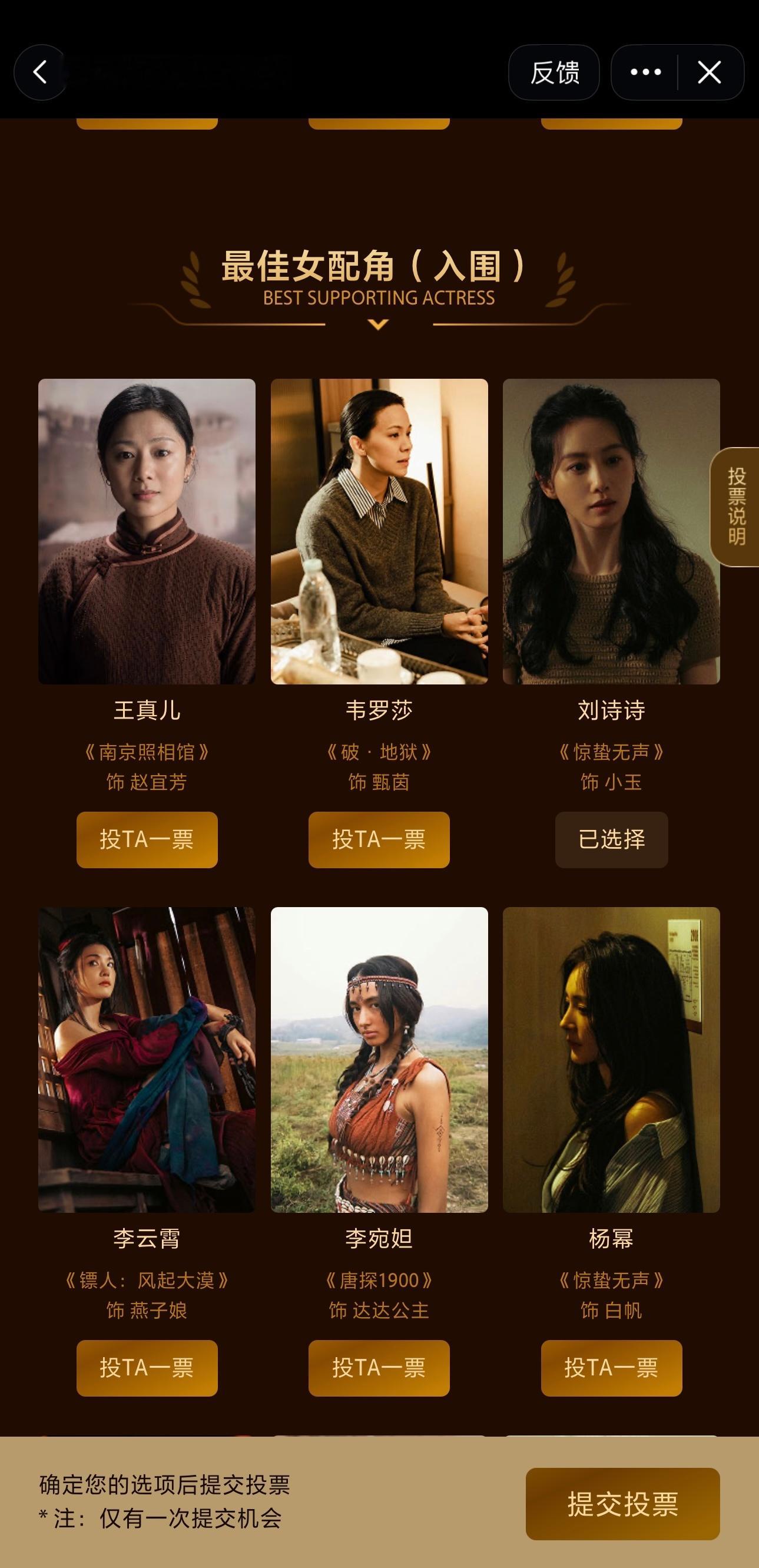 大众电影百花奖入围投票，给家诗家适点上了 