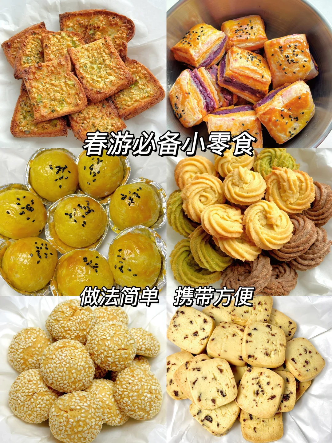 一起去春游吧❗️❗️6款可以打包带走的点心