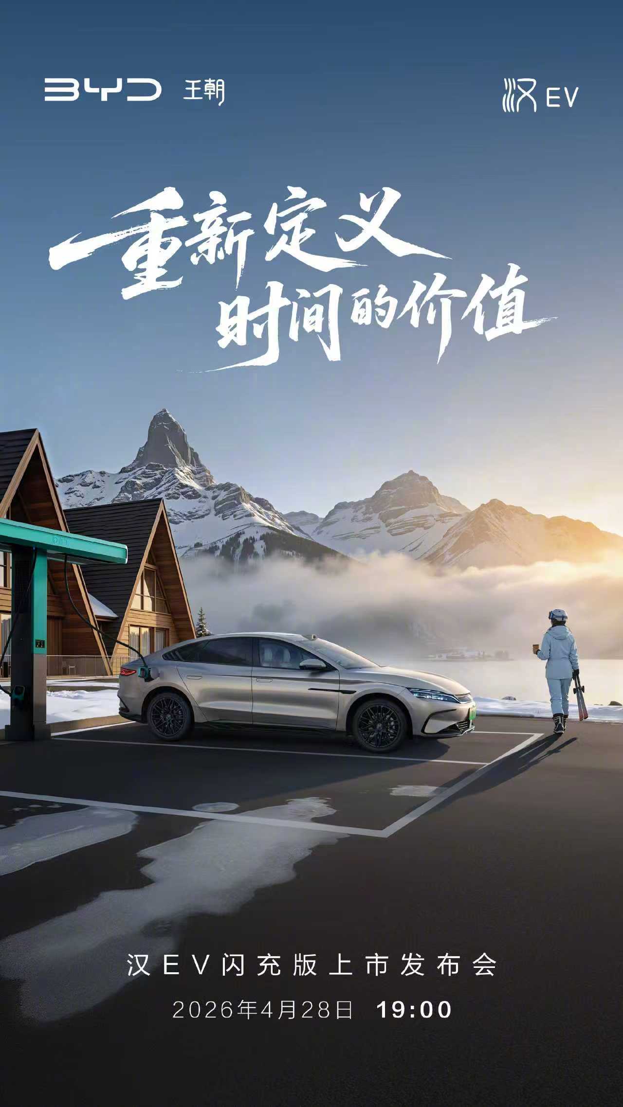 闪充593，实力不一般不必为找桩绕路，不必为等待焦虑 中大型轿车进入闪充时代汉E