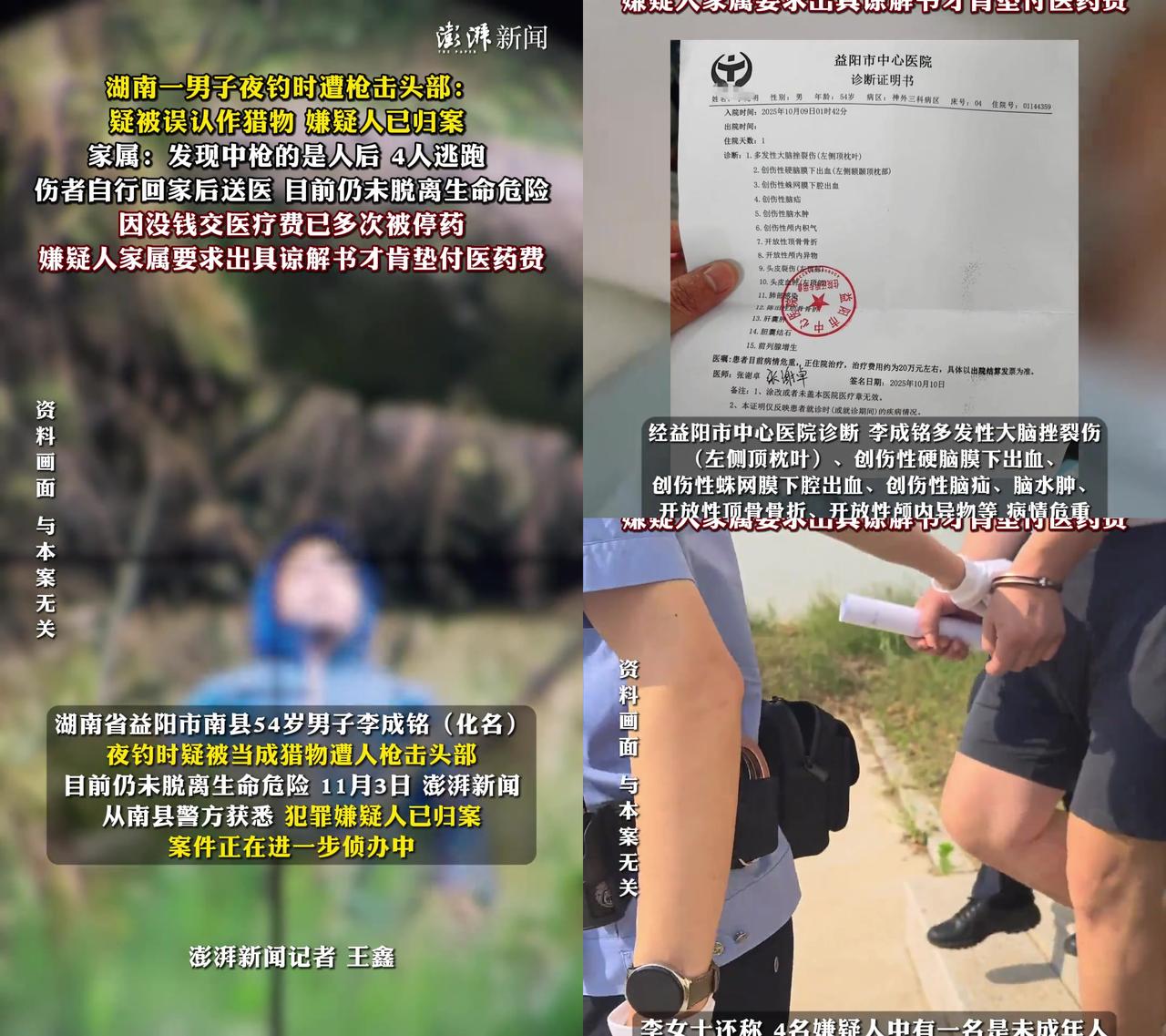 谁能想到，夜钓躲草丛的习惯，竟让54岁的李成铭挨了一颗子弹！

10月8号晚