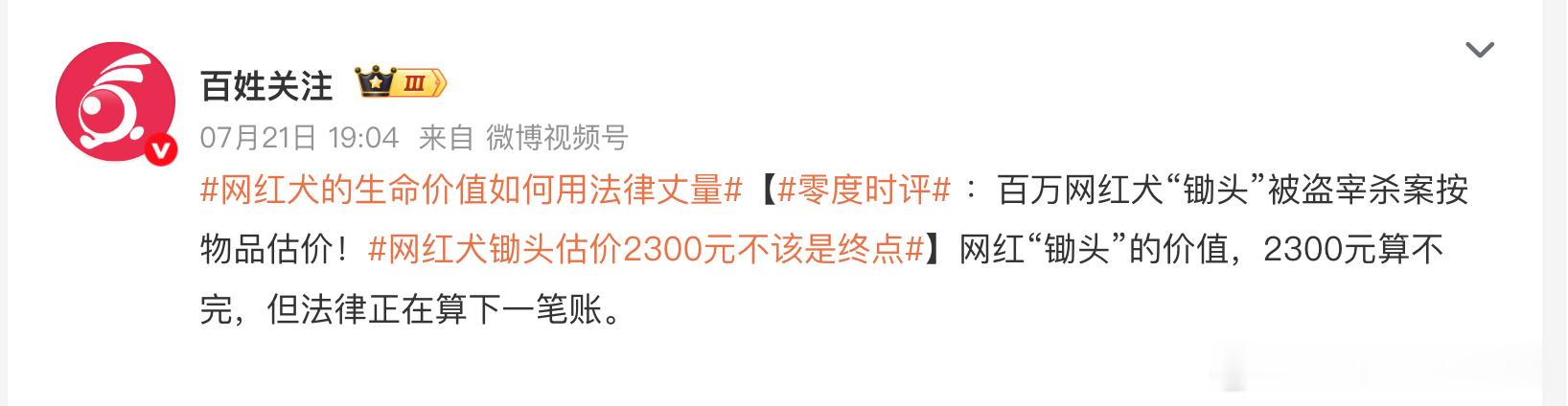 【网红犬的生命价值如何用法律丈量】网红动物的种类多了，媒体一叶障目，只认猫狗作爹