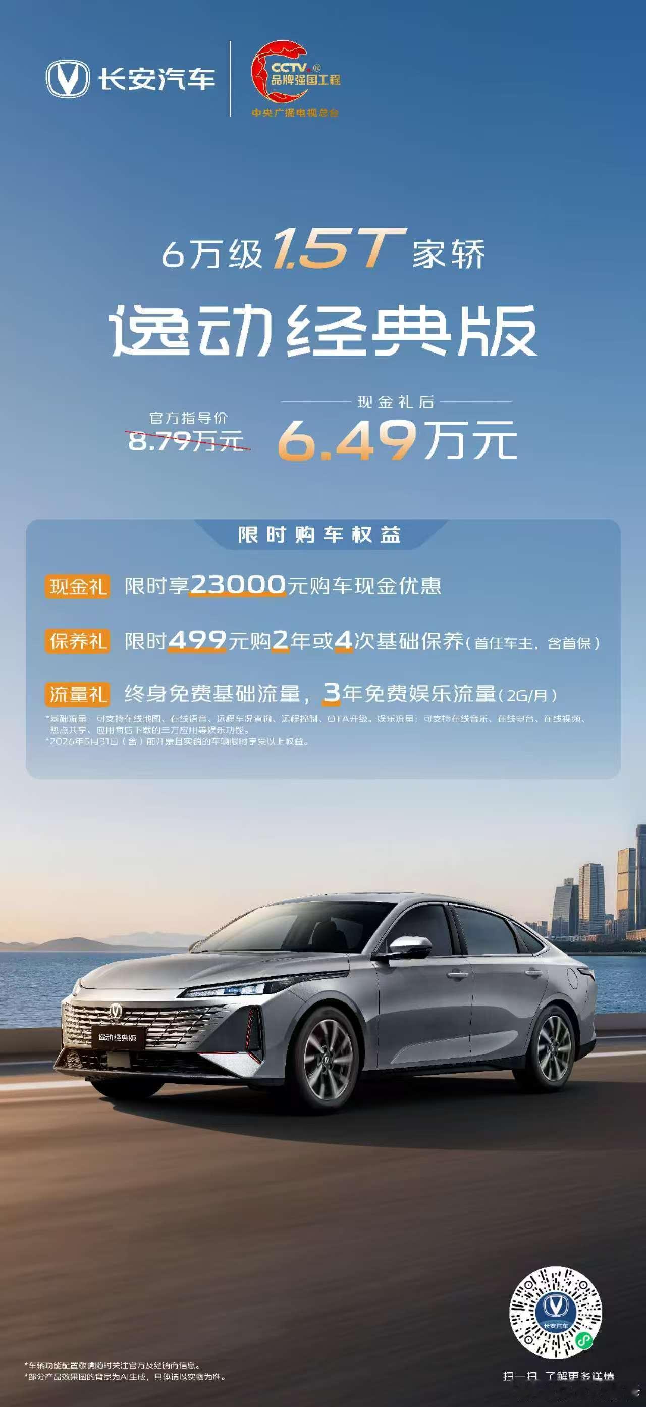 长安逸动经典版6万级唯一1.5T家轿限时优惠价6.49万6万级T动力家轿长安逸动