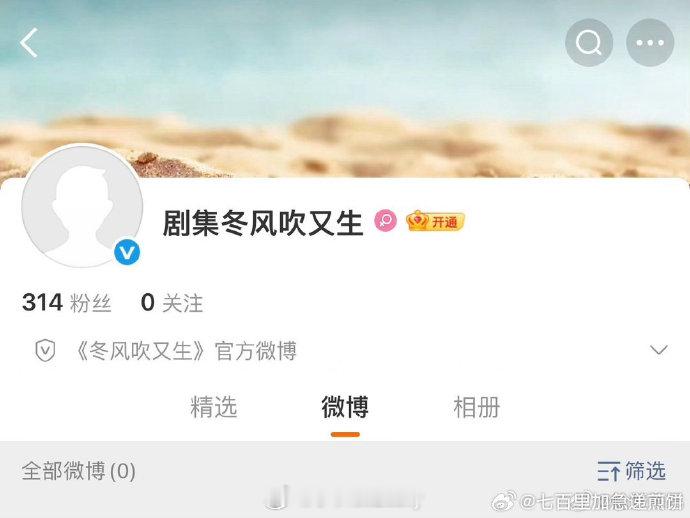 陈都灵《冬风吹又生》开通官博，男主传说是屈楚萧，破镜重圆，虐恋情深 