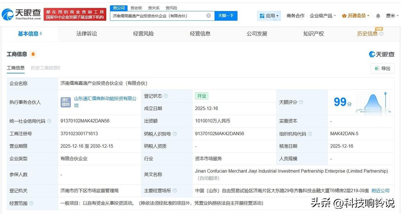 【山东黄金、山东高速成立产业投资合伙企业 出资额约101亿】
天眼查App显示，