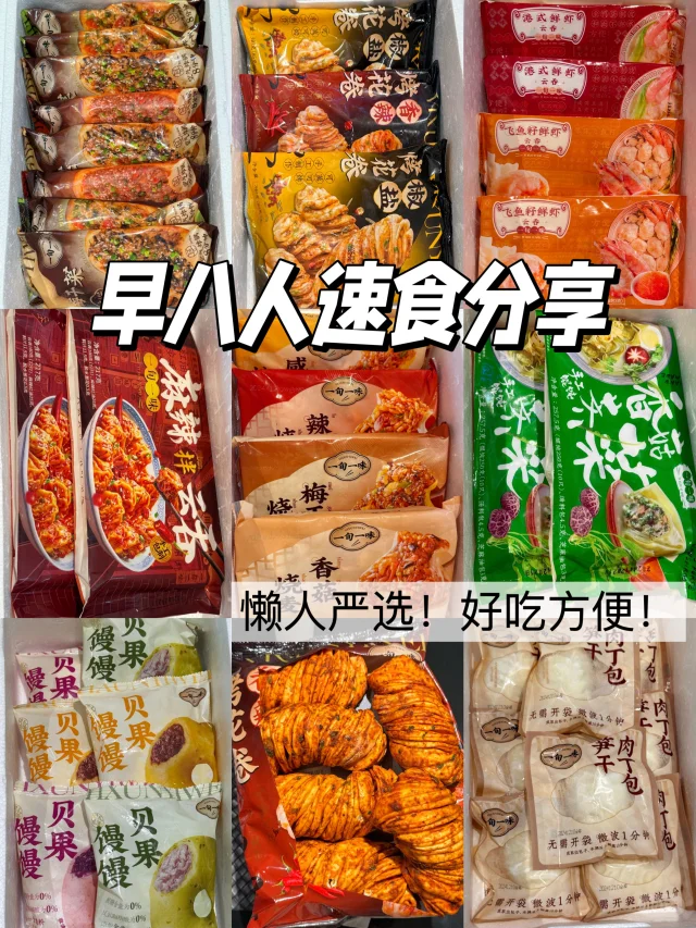 懒人严选！超好吃的速食早餐分享🧾