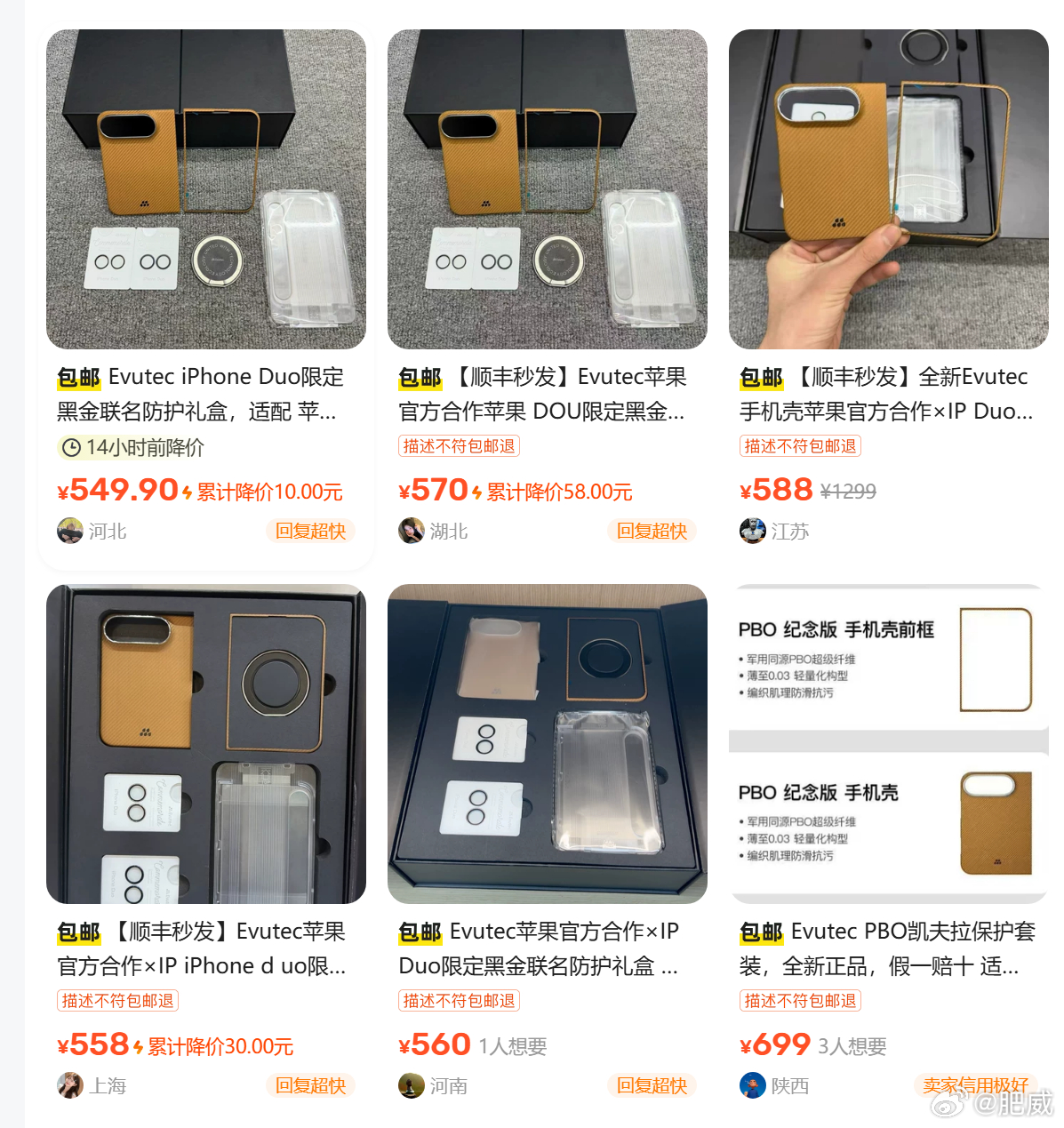 所以Evutec和甲亢壳分手了，现在其实是探钛坊的马甲？新店只上了一个商品，iP