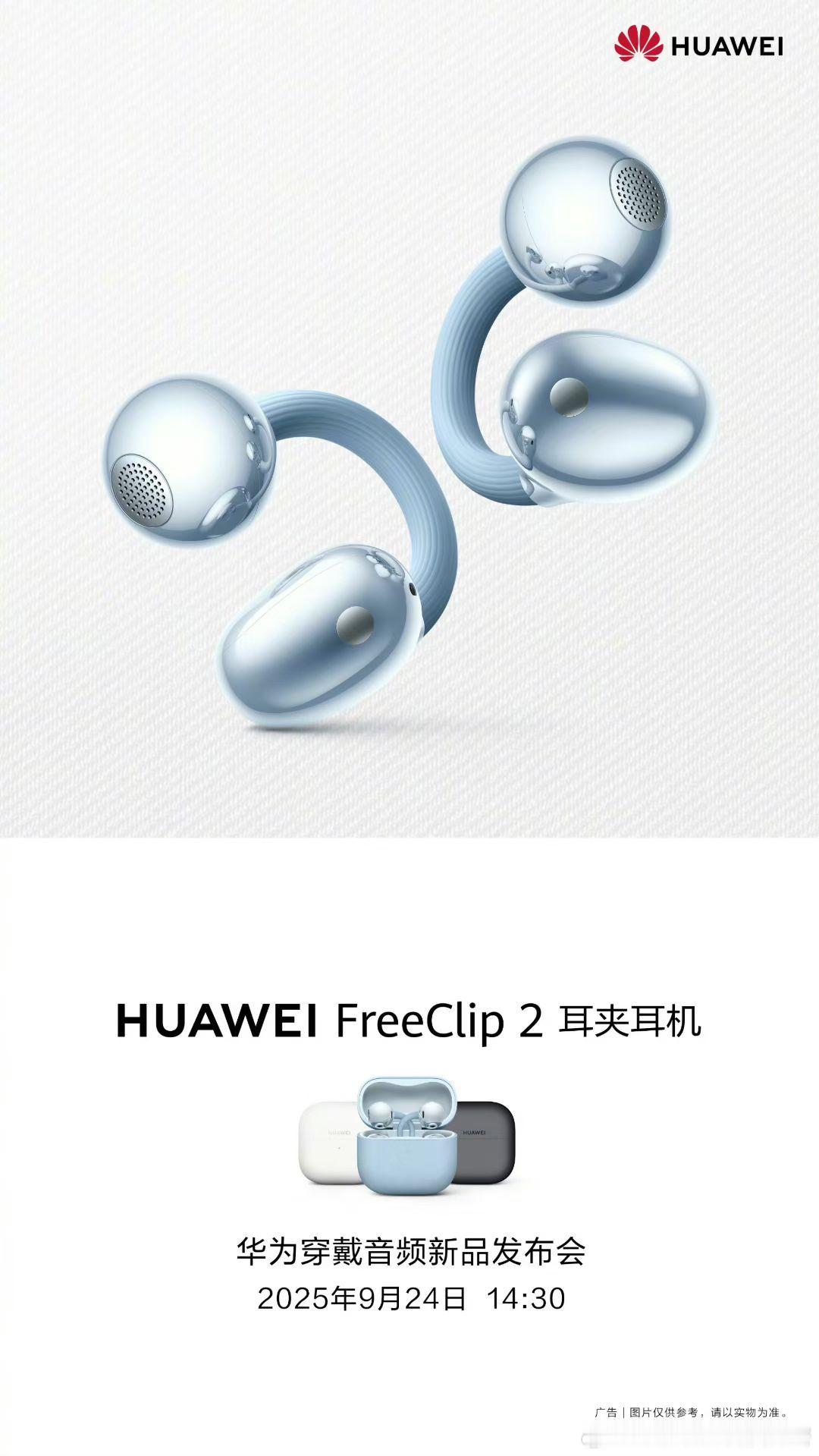 华为二代耳夹式耳机、全新一代的华为WATCH GT 6系列来了。华为穿戴音频新品