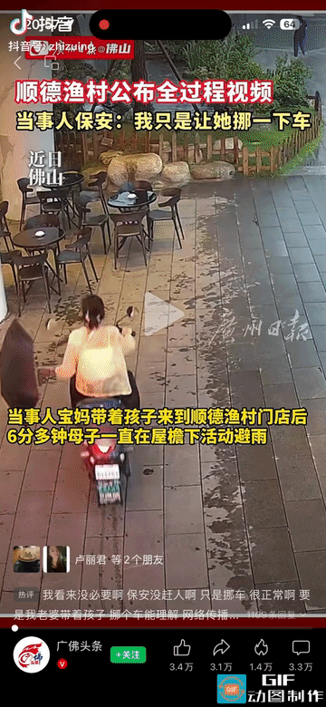 宝妈避雨被顺德渔村保安多次驱赶，现在渔村终于公布视频了，这反差太大了！
6月23