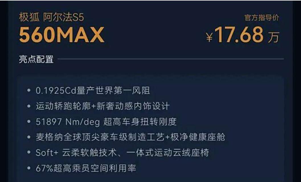 【极狐阿尔法S5新增车型将8月1日上市】日前，我们从官方获悉，极狐将于8月1日新