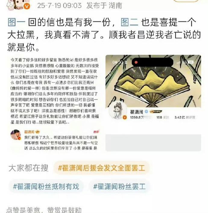 翟潇闻拉黑了一个喜欢他六年的粉丝 ​​​