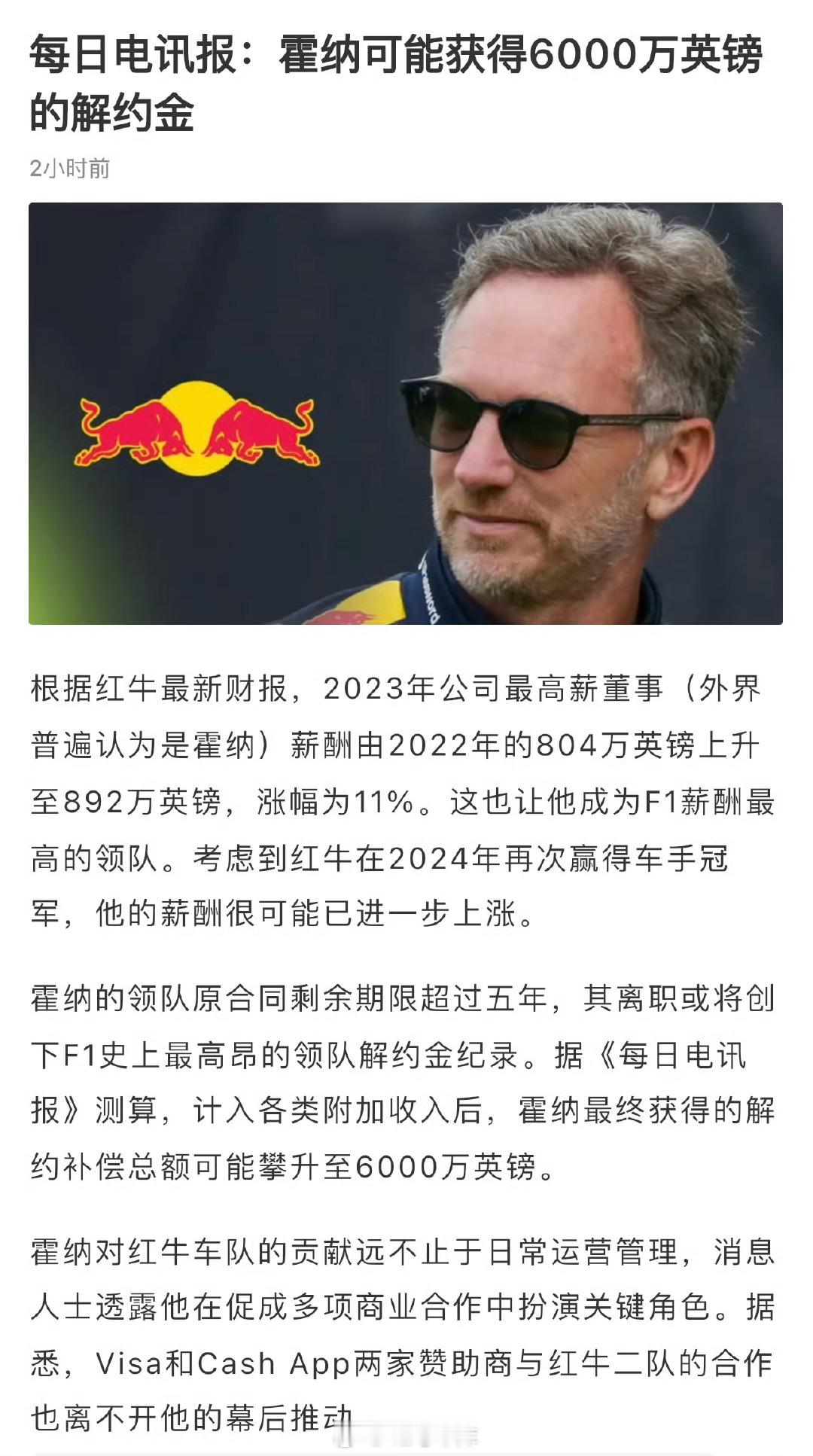 霍纳被裁，解决金或可达到 6000 万镑这也算是打工皇帝了吧不过大家最关心的应该