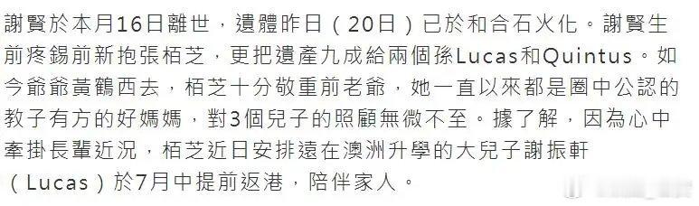 曝谢贤病重后张柏芝安排澳洲读书的大儿子提前返港曝张柏芝安排大儿子提前返港见病危谢