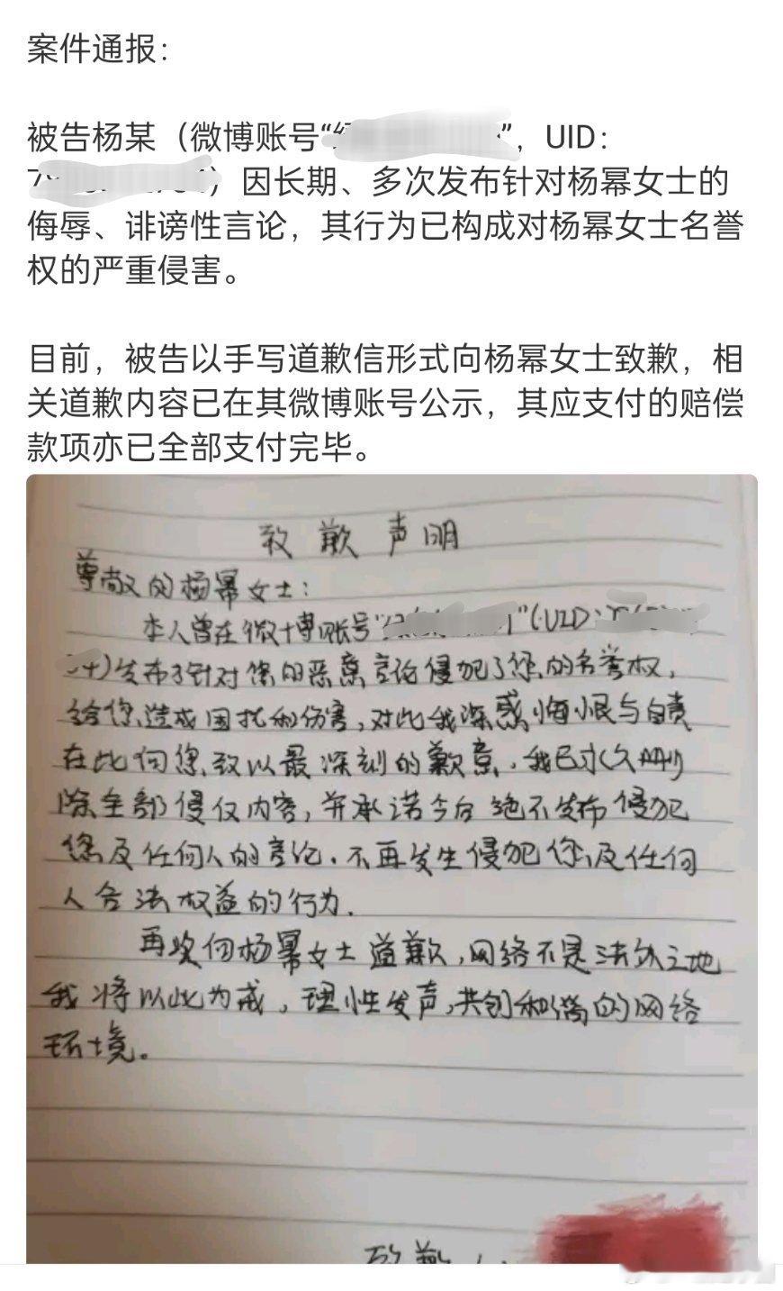 杨幂 又一嘿子手写道歉信！！！同时，其应支付的赔偿款项亦已全部支付完毕！ 