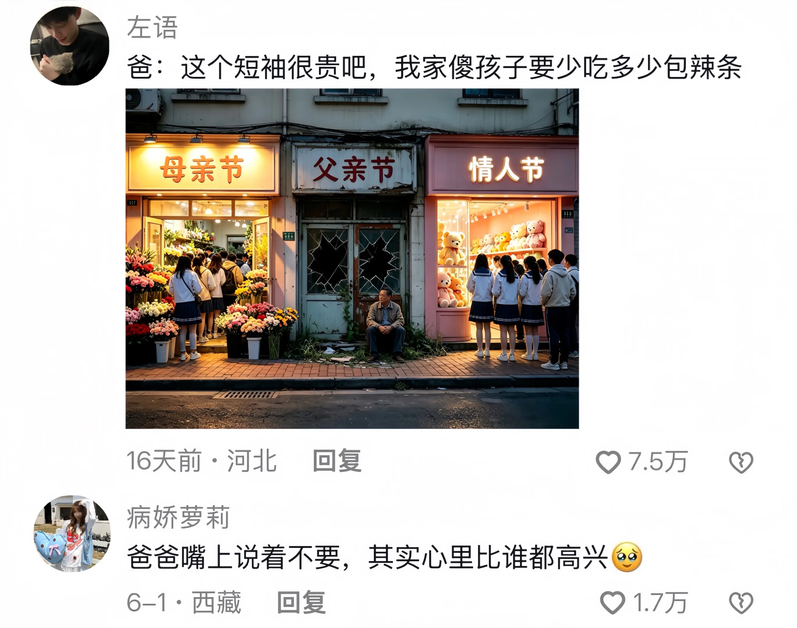 父亲节只有一天 但爸爸的爱却是岁岁年年 人生中的第一件海澜之家 送给最...