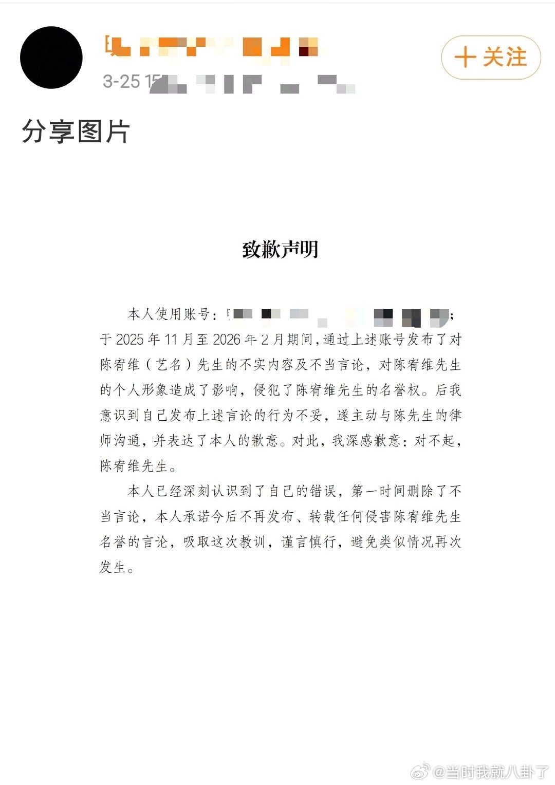 陈宥维 互联网不是法外之地，若有人假借喜爱之名侵犯公民权利，终将面对法律的制裁！