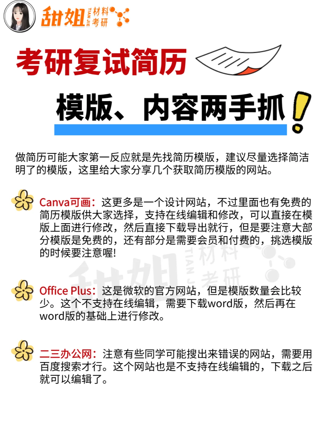 考研复试简历大家都准备好了吗？