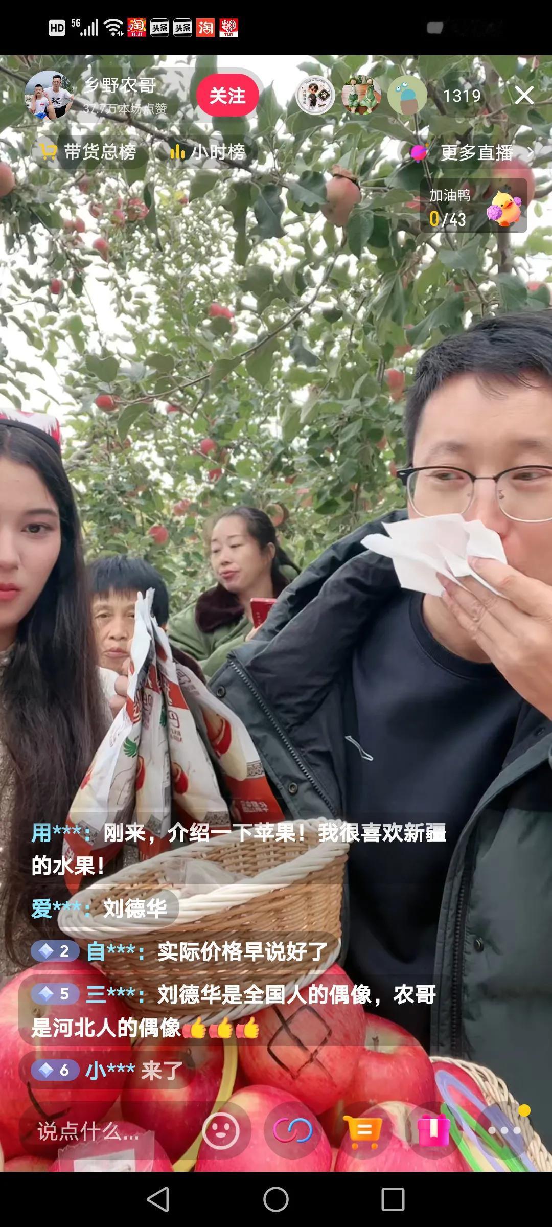 乡野农哥带着一行人去了新疆，今天直播了一天。

其实直播带货是主要的，次要的是带