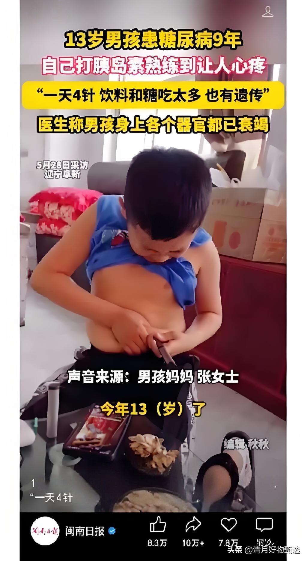 杭州一名13岁男孩被确诊患上糖尿病，妈妈深感后悔地说：“他每天都喝甜饮料，家长不