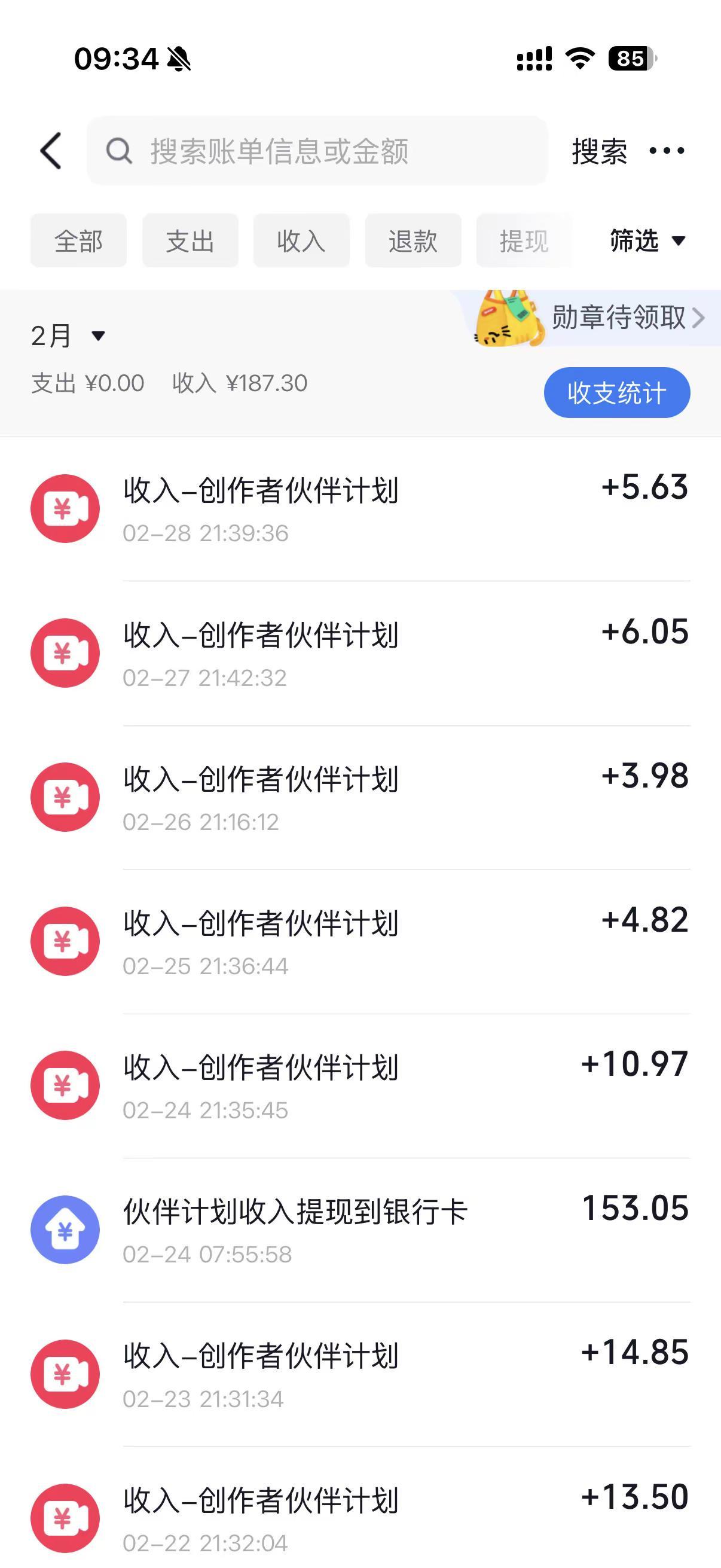 细水长流的创作者伙伴计划！在家做副业 创作者扶持计划 创作者伙伴计划