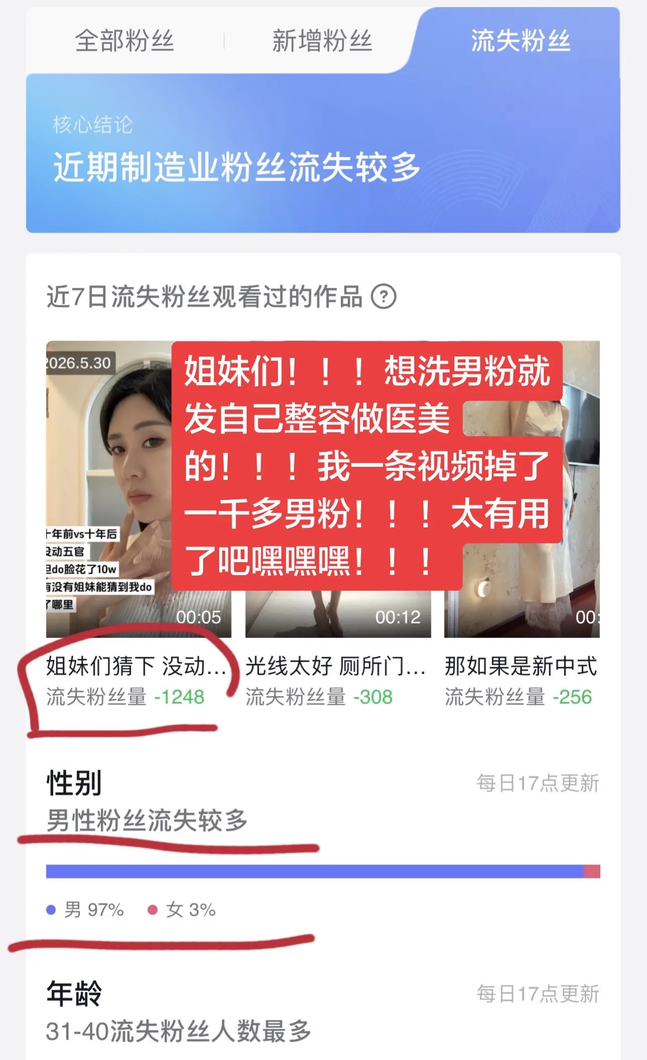 姐妹们！！！洗粉规律让我找到了！！！想掉男粉，就发do脸的！！！