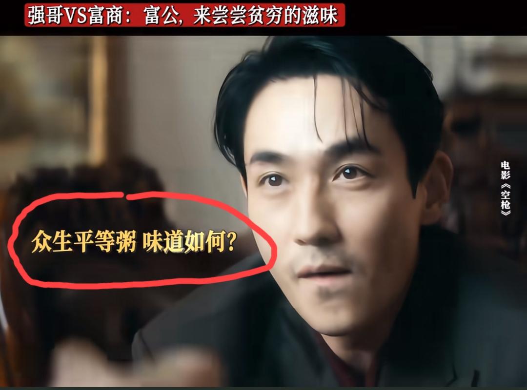 “朱一龙”逼着“梁家辉”喝下“众生平等粥”，以达到羞辱这位香港顶级富商负隅顽抗心
