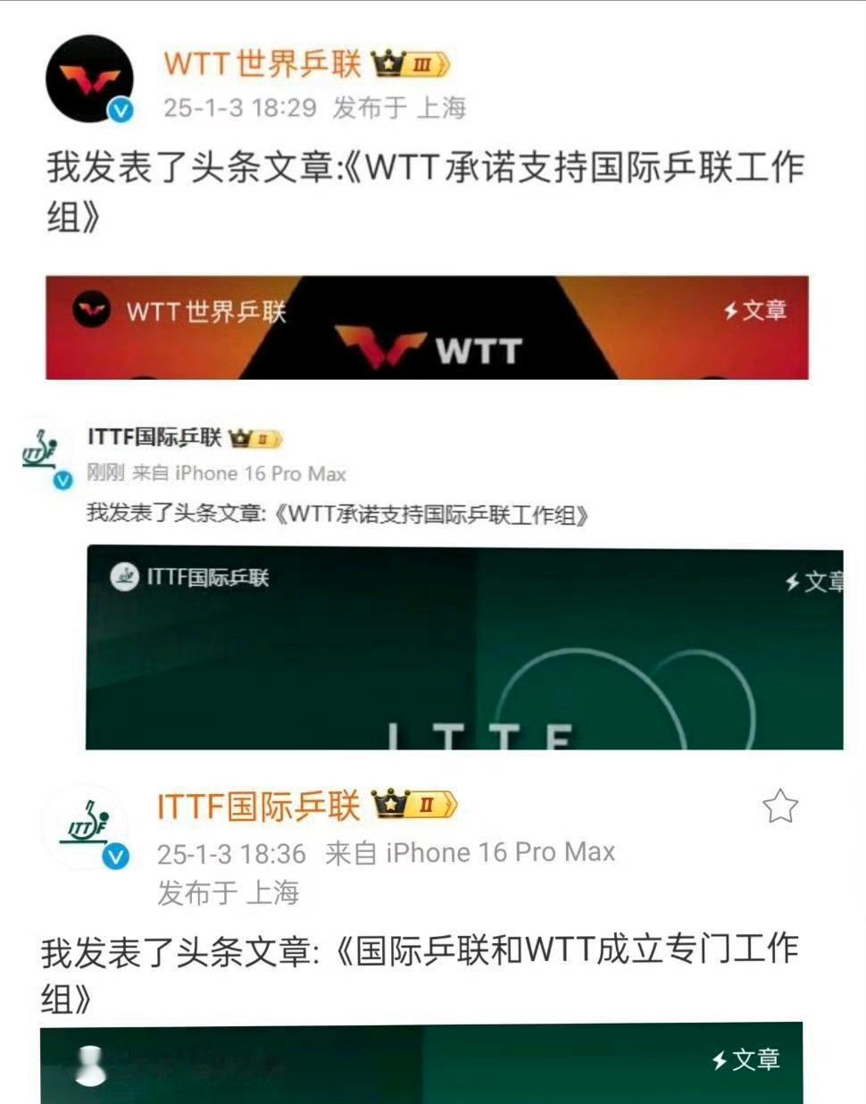 WTT官方声明 这是切错号了[疑问]匪夷所思。自己查自己，铁面无私呢 