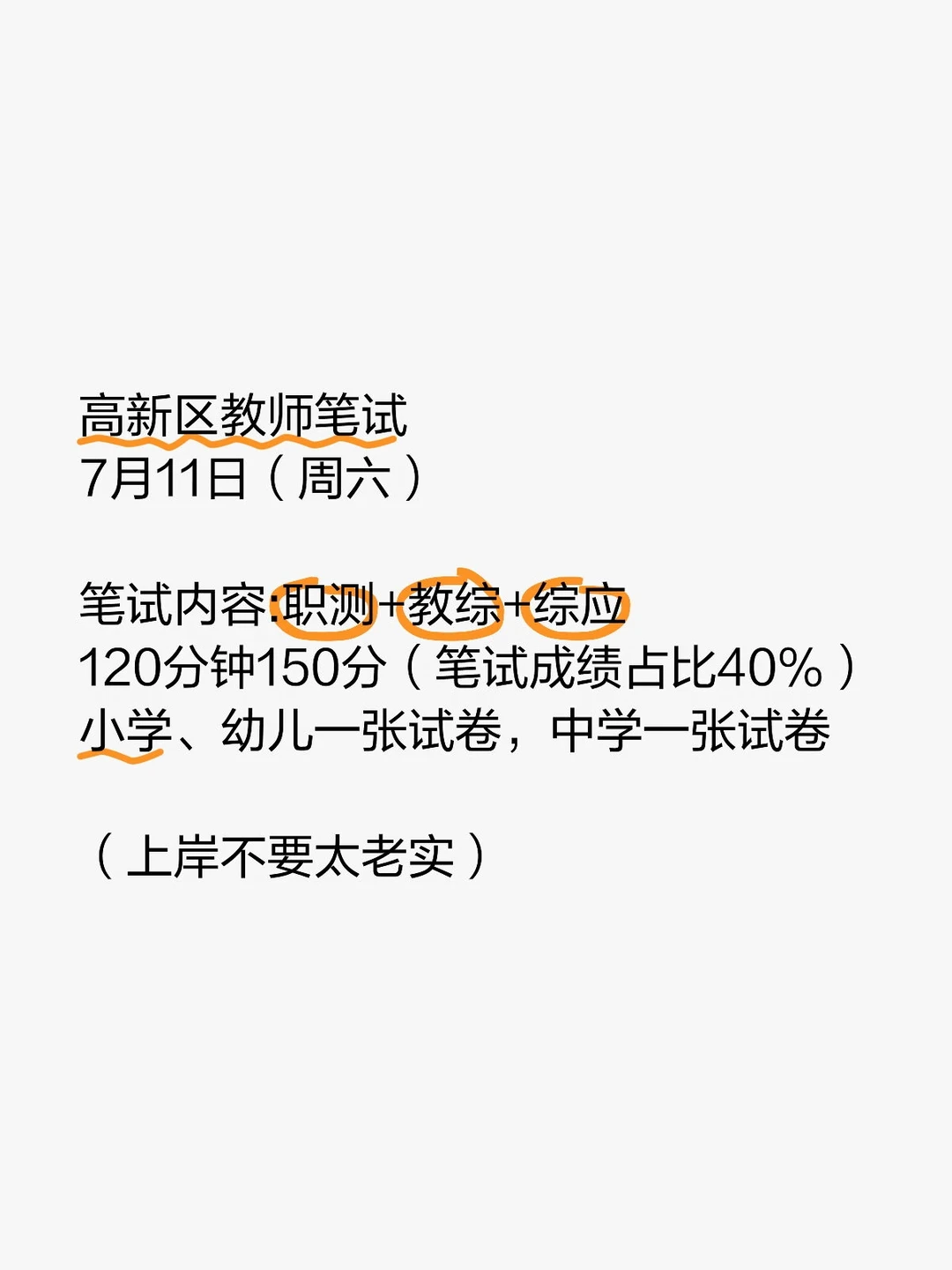 西安高新区教师笔试难不难⁉️