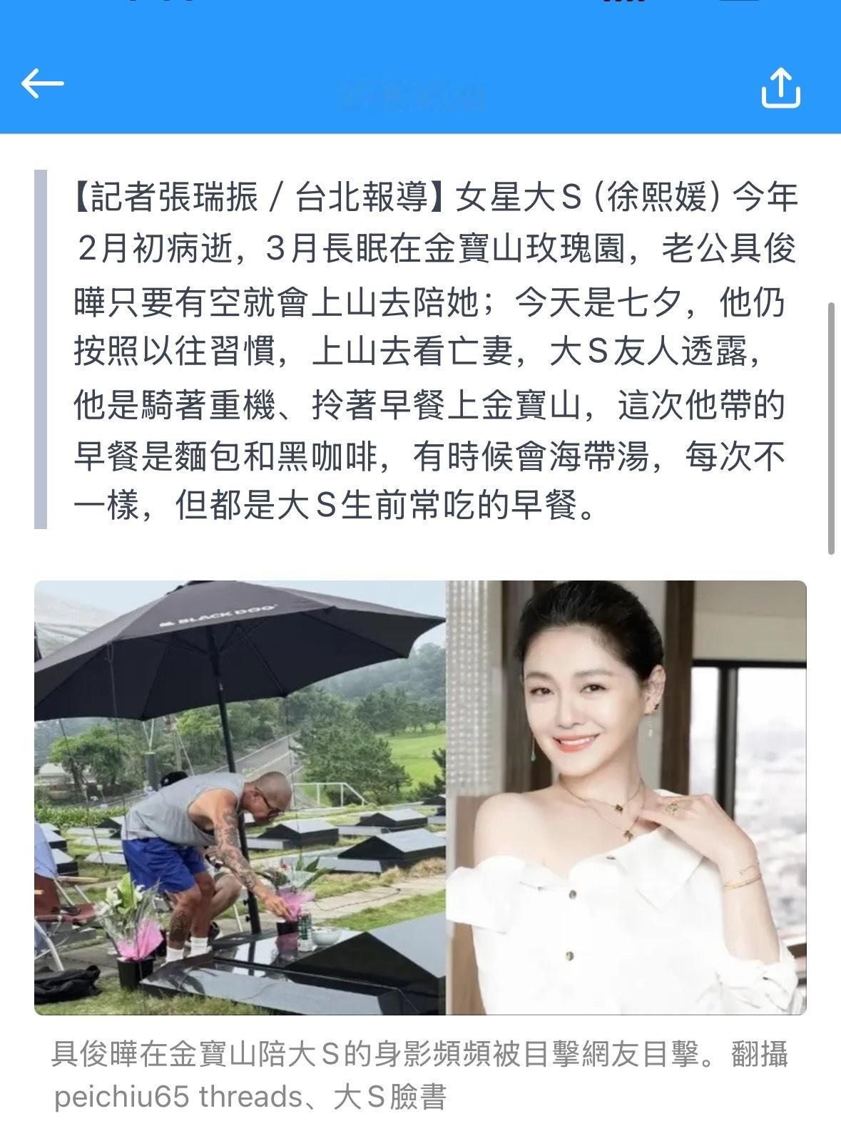 今天七夕节 具俊晔带着大S爱吃的早餐去金宝山陪大S🥲 ​​​