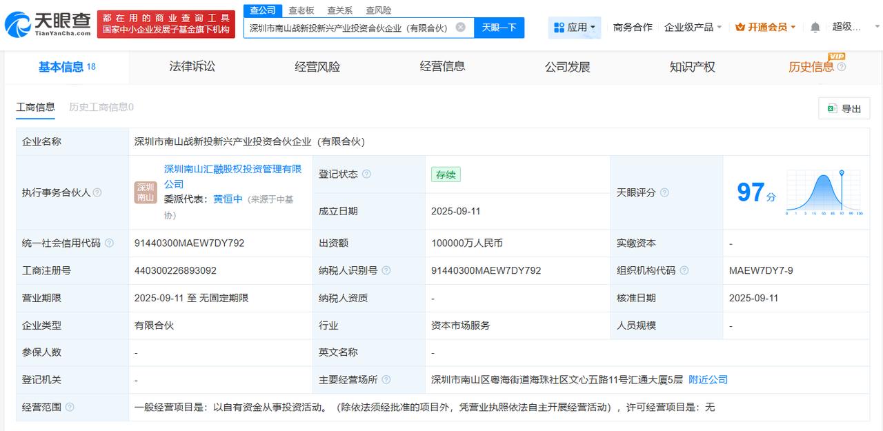 出资额10亿
天眼查工商信息显示，近日，深圳市南山战新投新兴产业投资合伙企业（有
