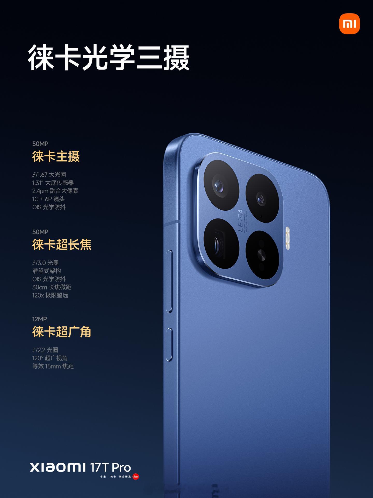 小米17T终于发布了，大家可以猜猜有没有1TB的版本，买多少钱了小米17T系列今