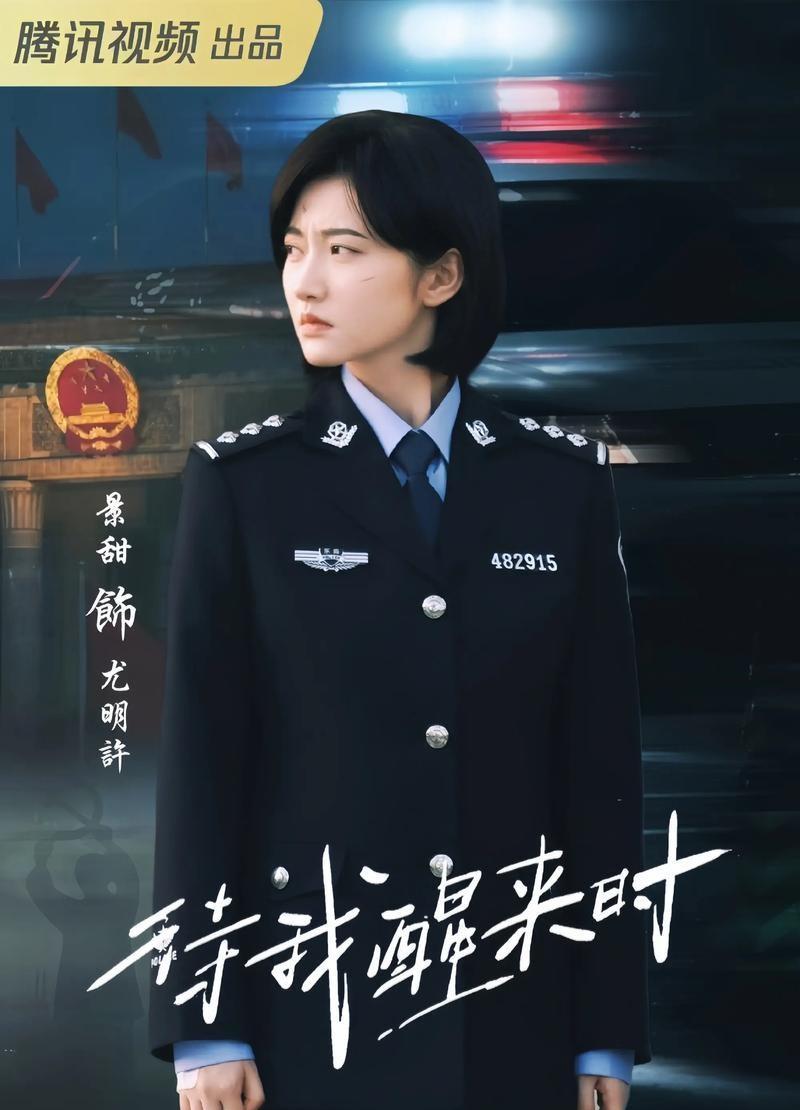 警匪剧还能这么玩？
景甜搭档张新成，一个女刑警追凶，意外捡到失忆的犯罪心理教授，