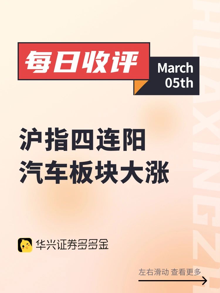 今日收评｜沪指四连阳，某板块大涨