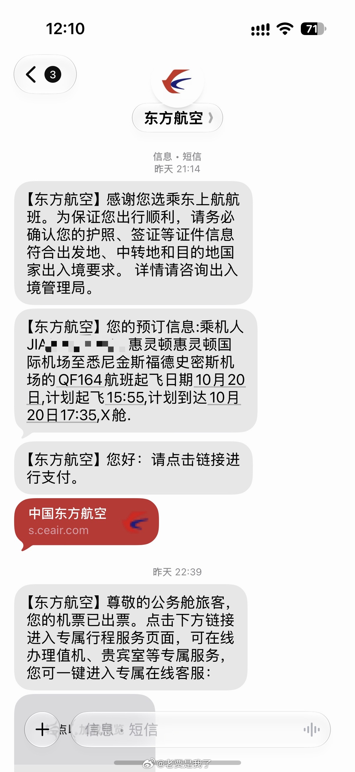 昨天用东航的电话客服，请求出一张澳航的新西兰惠灵顿✈️澳大利悉尼 机票，扣除积分