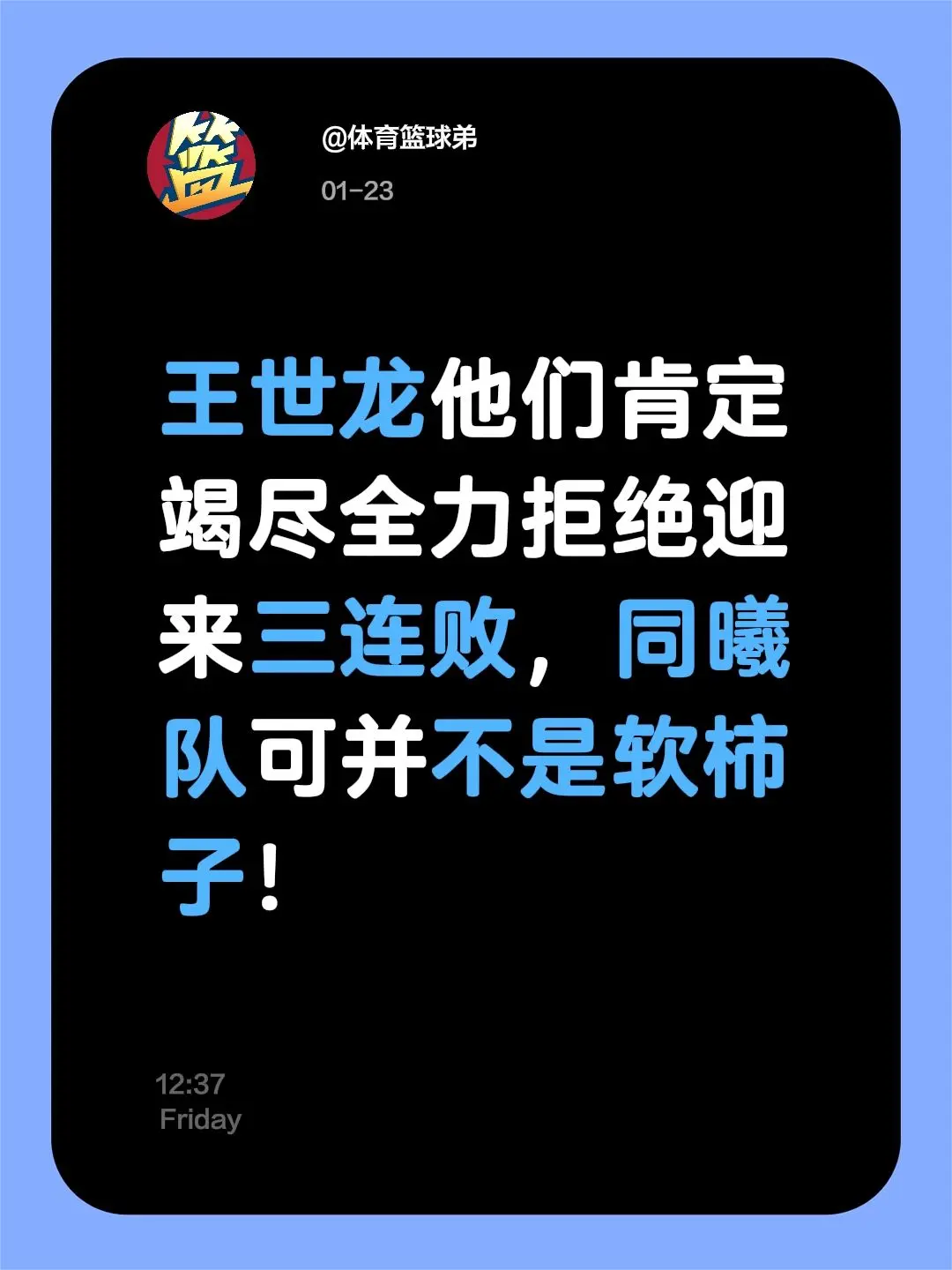 福建大概率要栽，同曦有备而来。我评论了 的作品： 王世龙他们肯定竭尽全...