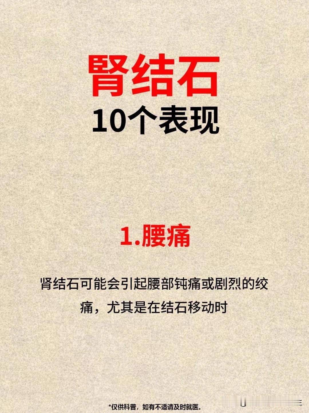 【肾结石的10个表现！】



1.腰痛 


2.皿尿 


3.恶心呕吐 