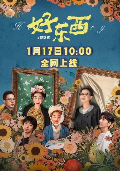 电影好东西全网上线  好东西全网上线 啊啊啊啊！ 