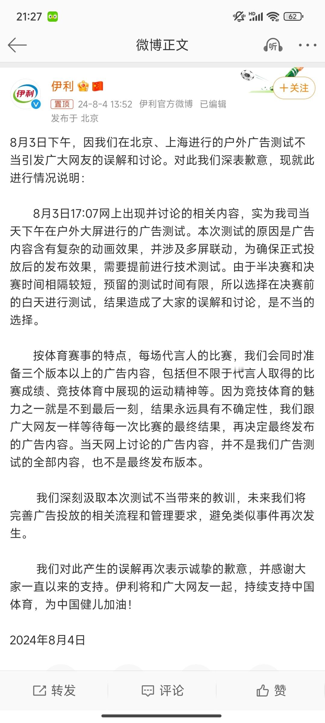 #伊利道歉#伊利官方公告来了，测试为啥要用这么敏感的素材，可以用别的图就好啦！建