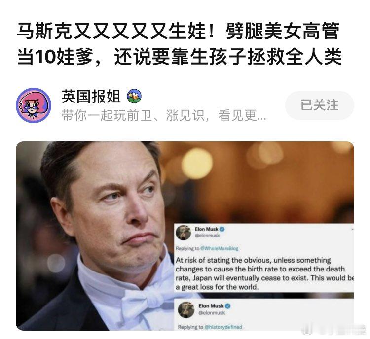 马斯克被曝炫耀在世界各地都有孩子可以把老马看作是美国高配版XB，都为人类的生育操