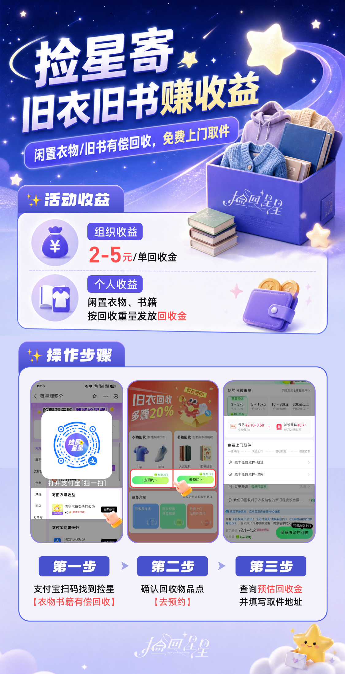 🍼【捡ཽ回ཽ星ཽ星ཽ】旧ཽ衣ཽ回ཽ收ཽ活ཽ动ཽ👕📚具体见👉🏻网页链接长