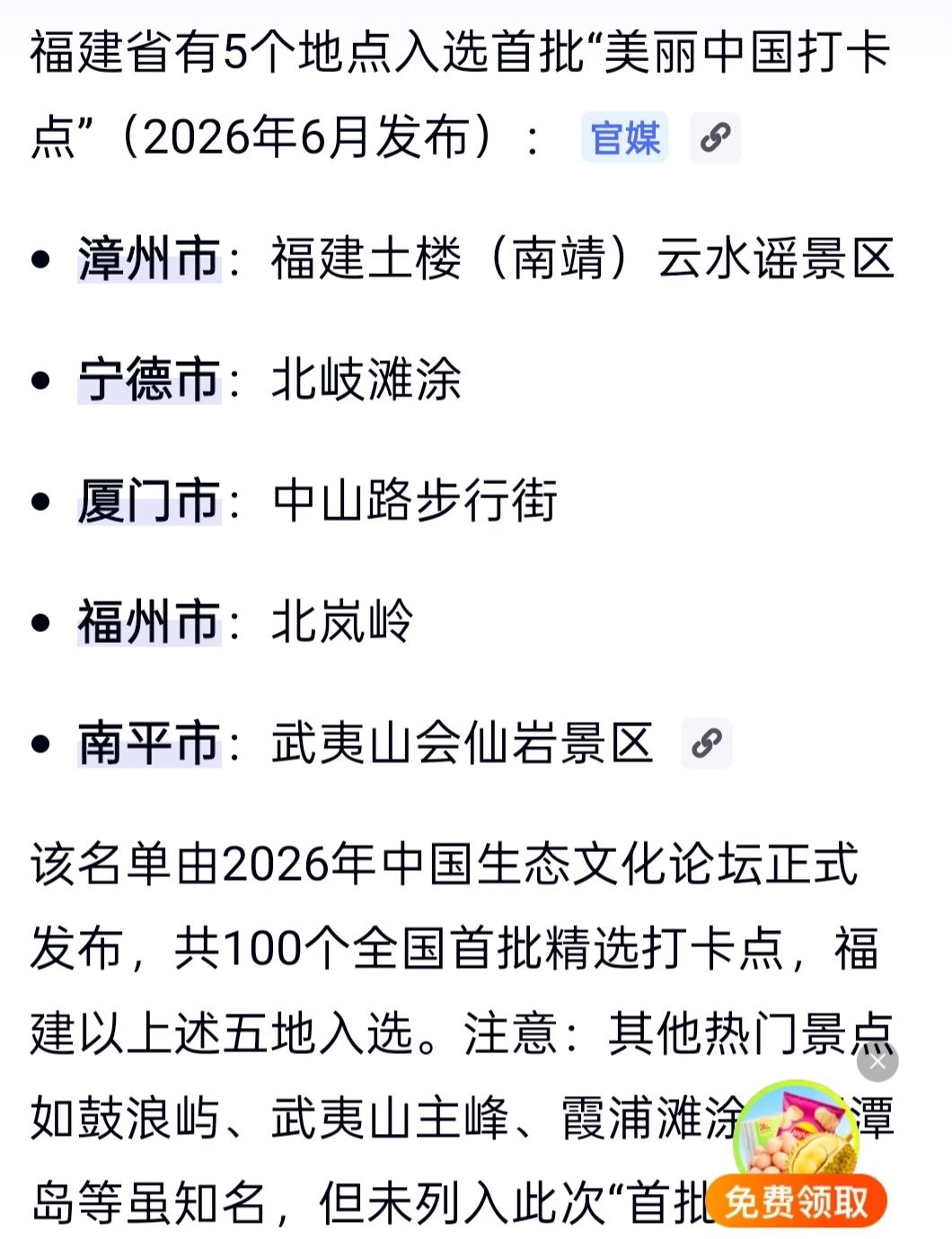 最近有个和旅游有关的内容在媒体宣传发酵中，100个最美中国打卡景点6月在广州公布