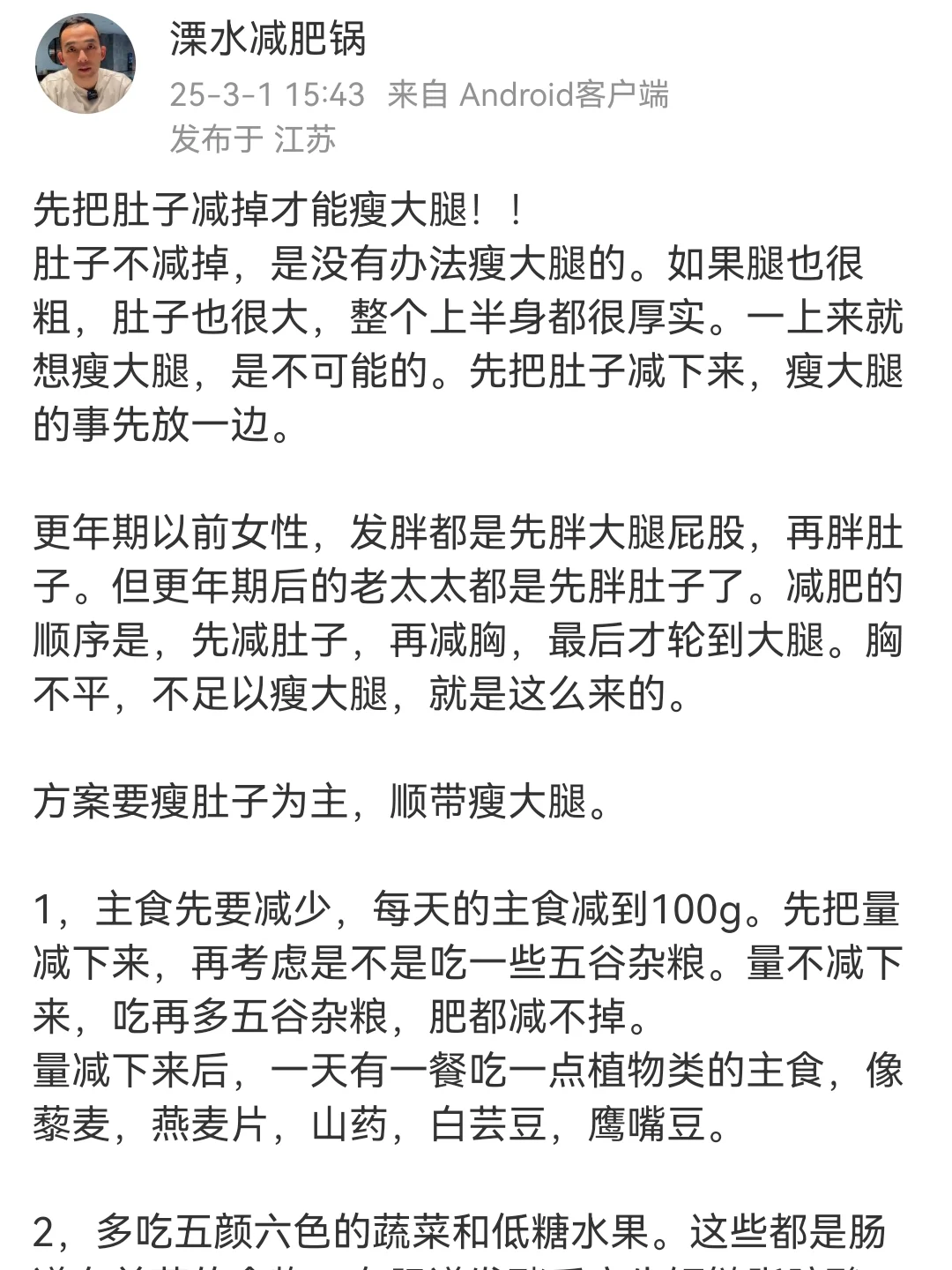 先把肚子减掉才能瘦大腿！！