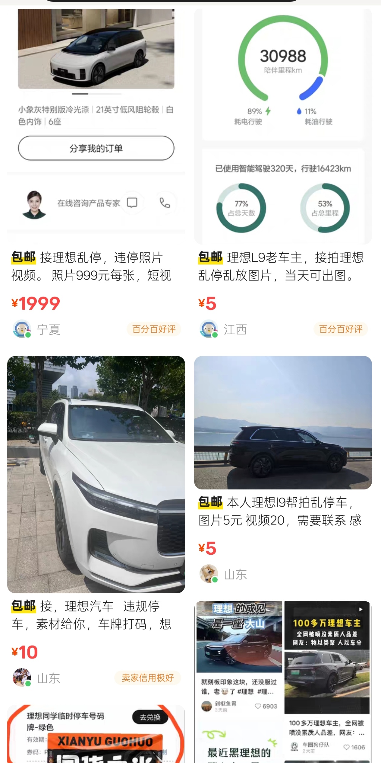 现在大家能理解为什么那么多理想违规视频了吗？做成产业链了你敢信吗？理想也开始出手