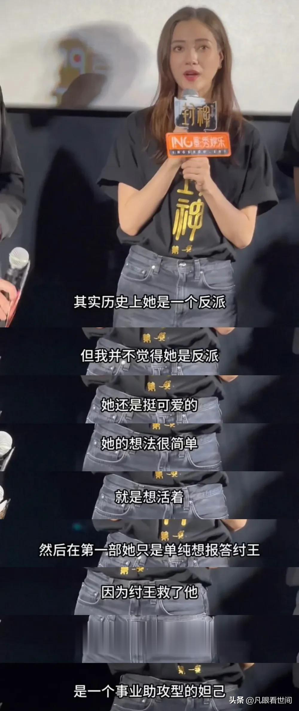 电影《封神第一部》妲己饰演者娜然这样评价妲己这个角色：“其实历史上她是一个反派，